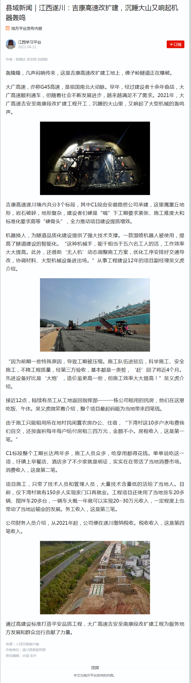 縣域新聞｜江西遂川：吉康高速改擴建，沉睡大山又響起機器轟鳴