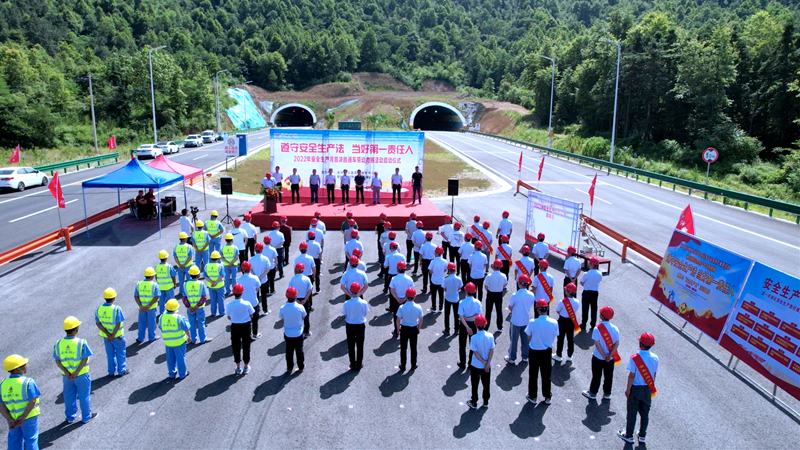 池州市公路管理服務中心、隧道分公司聯(lián)合舉行2022年安全生產(chǎn)月暨勞動競賽活動啟動儀式