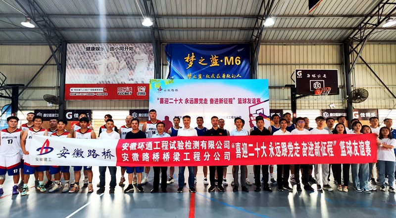 環(huán)通公司、橋梁分公司聯(lián)合舉辦主題籃球友誼賽