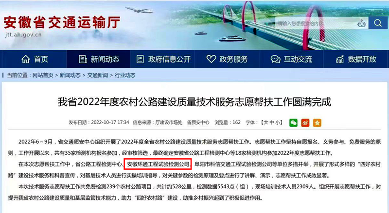喜報！環(huán)通公司2022年志愿技術(shù)服務工作獲省交通廳點名表揚